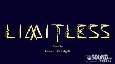 تک آهنگ بی کلام بی حد ومرز (Limitless) ساخته ای جدید از حسین علی بیدگلی