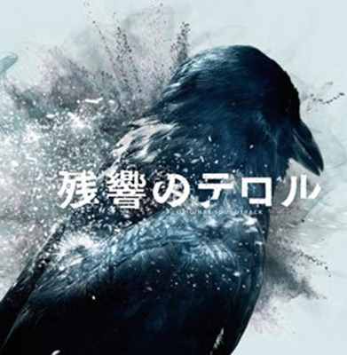 Zankyo no Terror Original Soundtrack