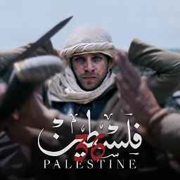 Palestine 36