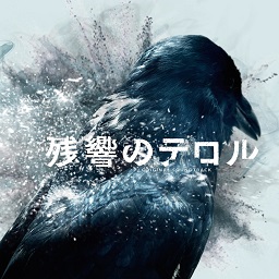 Zankyou no Terror